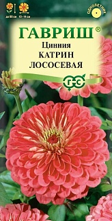 Цинния Катрин лососевая, 0,3 г