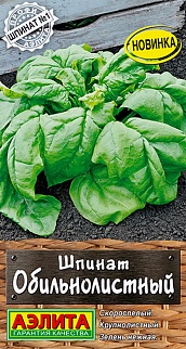 Шпинат Обильнолистный, 3 г