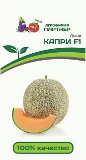 Дыня Капри F1, 5 шт. Агрофирма Партнер.