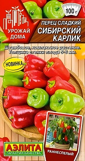 Перец сладкий Сибирский карлик, 10 шт. Урожай дома
