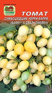 Томат Сумасшедшие черри Барри С, 10 шт.