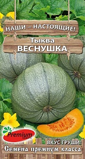 Тыква Веснушка, 5 шт.
