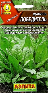 Щавель Зеленая сказка, 0,5 г 