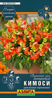 Львиный зев Кимоси, оранжевый, 0,05 г