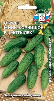 Огурец Мотылёк F1, 0,3 г. Профессиональная серия.