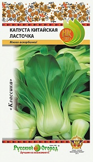 Капуста китайская Ласточка, 0,3 г. Русский огород.