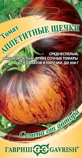 Томат Аппетитные щечки, 0,05 г. Авторские семена.