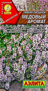 Тимьян овощной Медовый аромат, 0,2 г