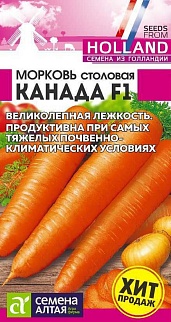 Морковь Канада F1, 0,2 г