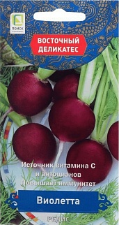 Редис Виолетта, 2 г Восточный деликатес