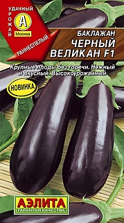 Баклажан Черный великан F1, 0,2 г 
