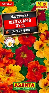 Настурция Шёлковый путь, махровая, смесь окрасок, 1 г