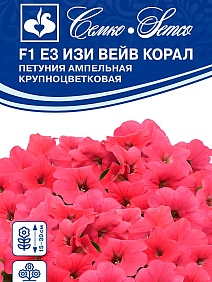 Петуния Изи Вейв Корал F1, ампельная, 4 шт.