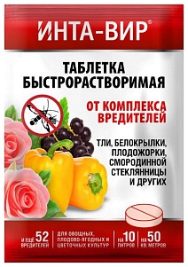 Инта-Вир 8 г таблетка