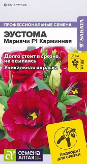 Эустома Мариачи F1 Карминная, 5 шт. 