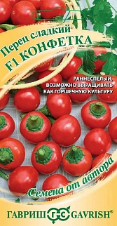Перец сладкий Конфетка F1, 10шт. Авторские семена.