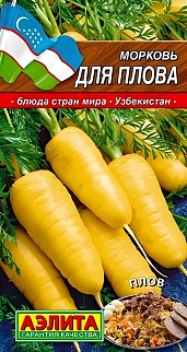 Морковь Для плова, 1 г