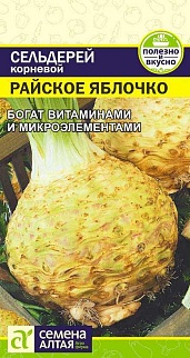 Сельдерей Корневой Райское Яблочко, 0,5 г