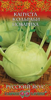 Капуста кольраби Повариха, 0,5 г. Русский вкус.