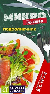 Микрозелень Подсолнечник, 10 г 
