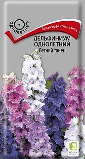 Дельфиниум однолетний Летний танец, 0,1 г