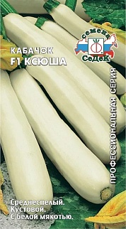 Кабачок Ксюша F1, 1 г