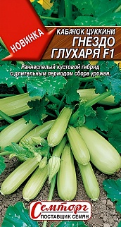 Кабачок цуккини Гнездо глухаря F1, 5 шт.