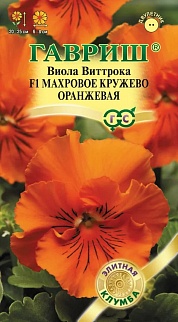 Виола Махровое Кружево оранжевое, 5шт. Элитная клумба.