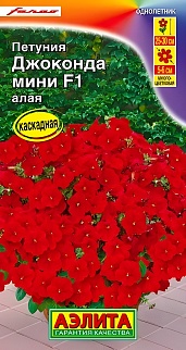 Петуния Джоконда мини F1 алая, 5 шт.