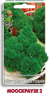 Петрушка кудрявая Мооскраузе 2, 3 г