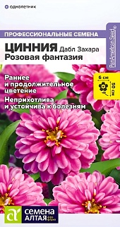 Цинния Дабл Захара, Розовая фантазия, 5 шт.