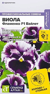 Виола Фламенко F1 Вайлет, 5 шт.