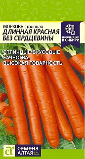 Морковь без сердцевины, Длинная Красная, 2 г 