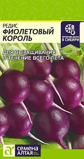 Редис Фиолетовый Король, 1 г 