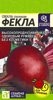 Свекла Фекла, 2 г