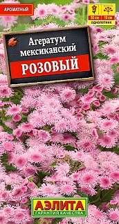 Агератум мексиканский Розовый, 0,1 г, Ароматный