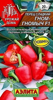 Перец сладкий Гном-гномыч F1, 10 шт.