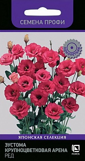 Эустома крупноцветковая Арена Ред, 5 шт. Семена профи