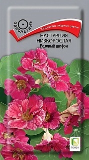 Настурция низкорослая Розовый шифон, 1 г.