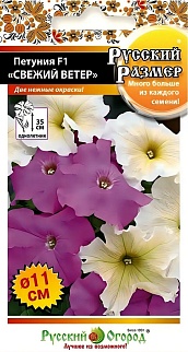 Петуния F1 Русский размер Свежий ветер, смесь, 15 шт. Русский огород