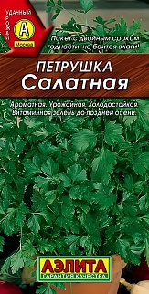 Петрушка листовая Салатная, 2 г