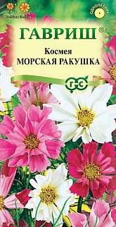 Космея Морская Ракушка, 0,3 г