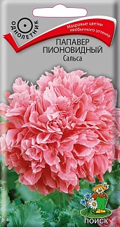 Папавер пионовидный Сальса, 0,1 г