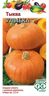 Тыква Улыбка, 1 г