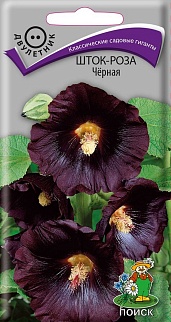 Шток-роза Чёрная, 0,1 г