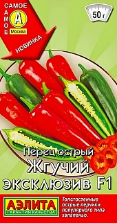 Перец острый Жгучий эксклюзив F1, 7 шт.