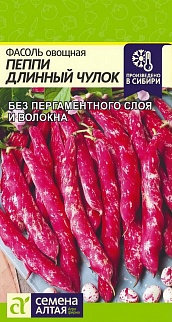 Фасоль Пеппи Длинный Чулок, 5 г