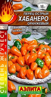 Перец острый Хабанеро оранжевый, 20 шт.