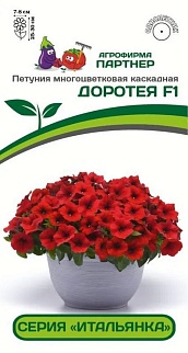 Петуния "Итальянка" Доротея F1, каскадная, 5 шт. 