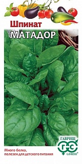 Шпинат Матадор, 2 г